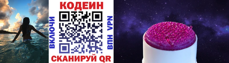 Купить  Никольское  Codein Purple Drank 